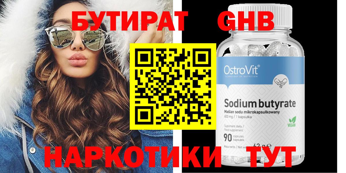 Бутират бутик Октябрьский