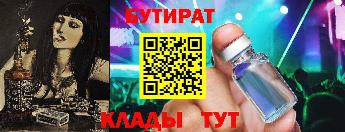 Октябрьский  БУТИРАТ бутик  Вход с VPN 