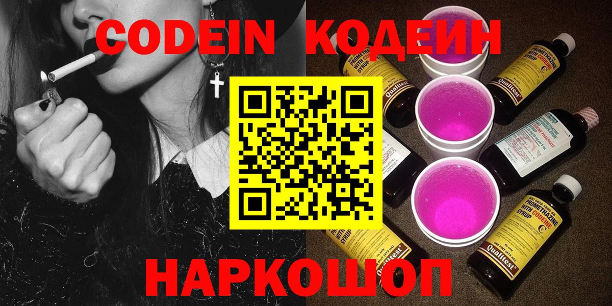 Кодеиновый сироп Lean Purple Drank Октябрьский