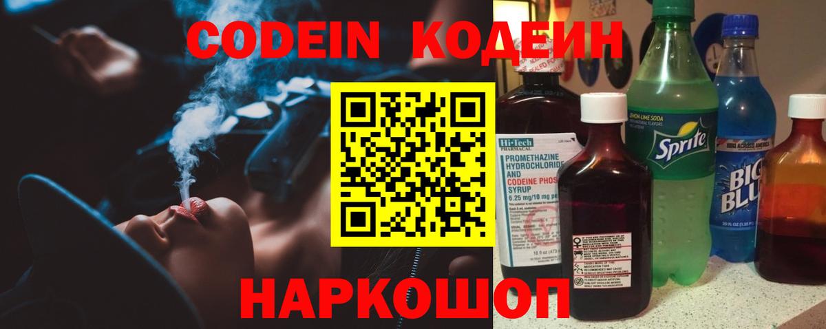 Октябрьский  Кодеиновый сироп Lean Purple Drank  Вход с VPN  Кодеиновый сироп Lean напиток Lean (лин) 