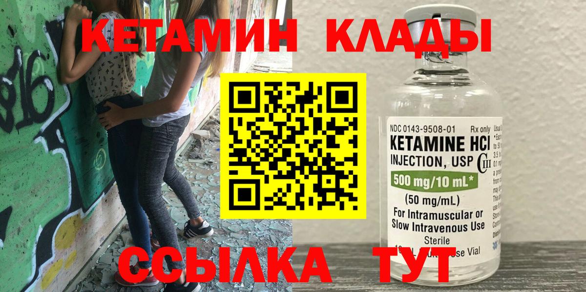 КЕТАМИН VHQ  КЕТАМИН VHQ  Октябрьский  Вход с VPN 