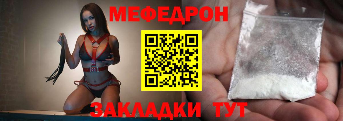 Меф мяу мяу кристаллы Октябрьский