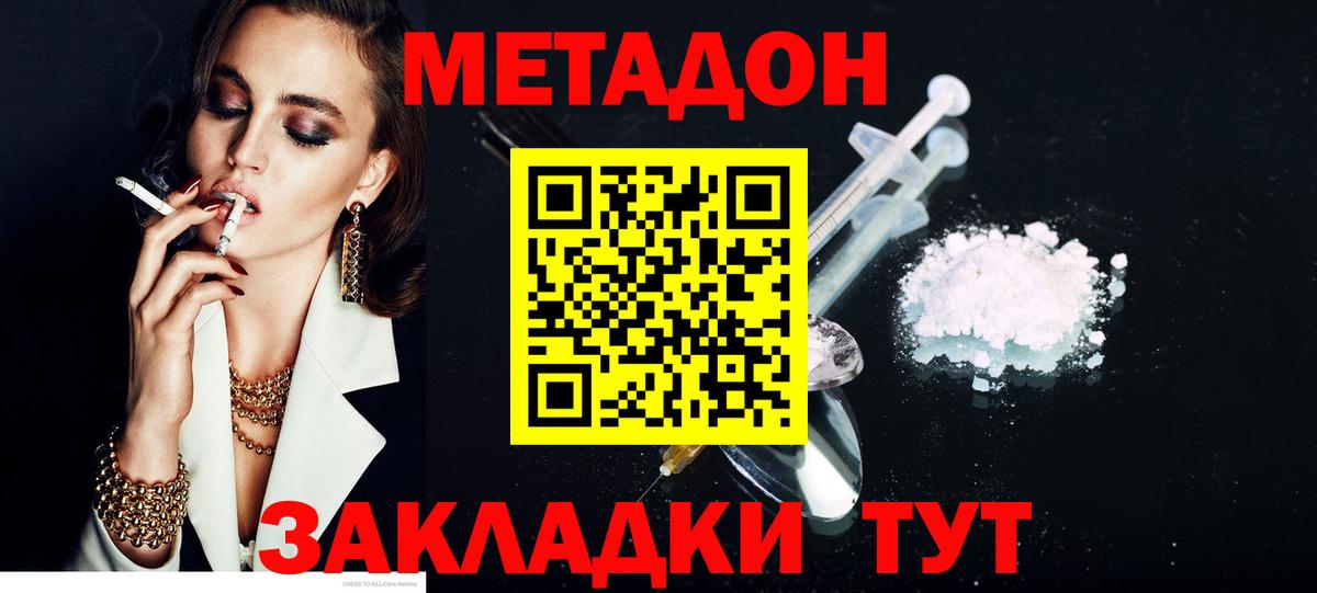 Метадон methadone Октябрьский